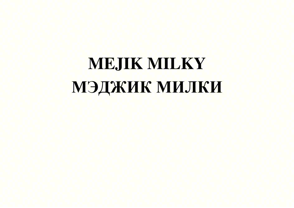 Изображение товарного знака (изобразительный знак)