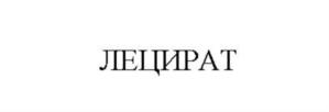 Изображение товарного знака (изобразительный знак)