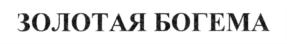 Изображение товарного знака (изобразительный знак)