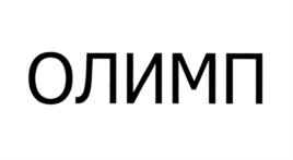 Изображение товарного знака (изобразительный знак)