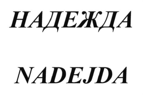 Изображение товарного знака (изобразительный знак)
