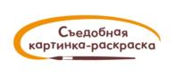 Изображение товарного знака Съедобная картинка-раскраска