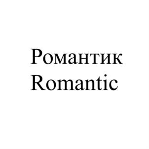Изображение товарного знака (изобразительный знак)