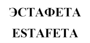 Изображение товарного знака (изобразительный знак)