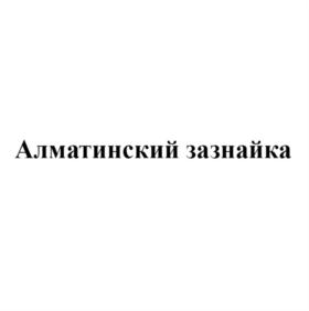 Изображение товарного знака (изобразительный знак)