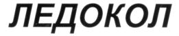Изображение товарного знака (изобразительный знак)