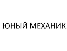 Изображение товарного знака (изобразительный знак)