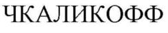 Изображение товарного знака (изобразительный знак)