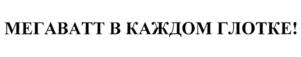 Изображение товарного знака (изобразительный знак)