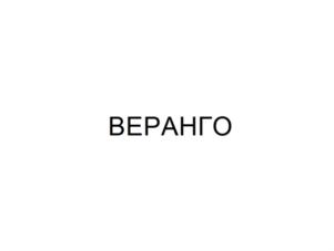 Изображение товарного знака (изобразительный знак)