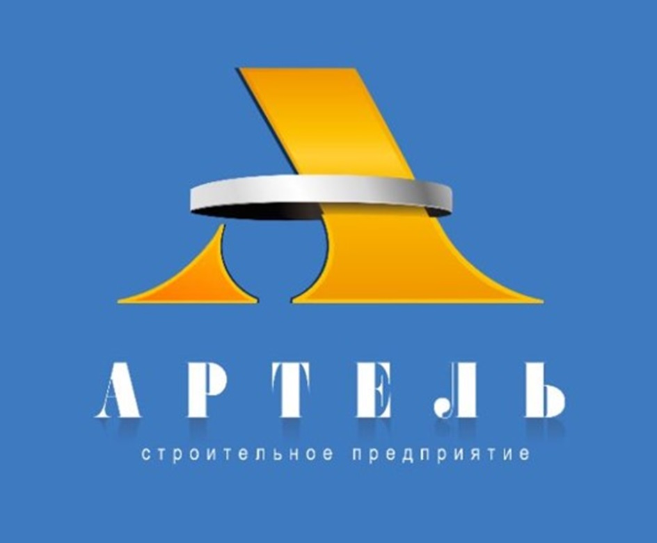 АРТЕЛЬ строительное предприятие