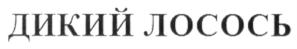 Изображение товарного знака (изобразительный знак)