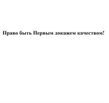 Изображение товарного знака (изобразительный знак)