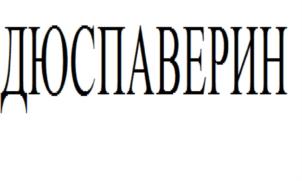 Изображение товарного знака (изобразительный знак)
