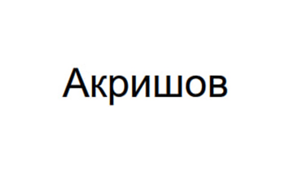 (изобразительный знак)