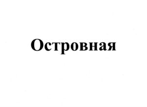 Изображение товарного знака (изобразительный знак)
