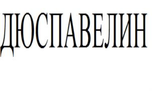 Изображение товарного знака (изобразительный знак)