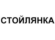 Изображение товарного знака (изобразительный знак)