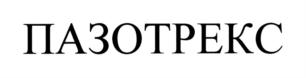 Изображение товарного знака (изобразительный знак)
