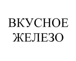 Изображение товарного знака (изобразительный знак)