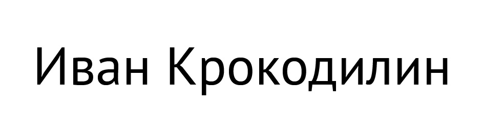 (изобразительный знак)
