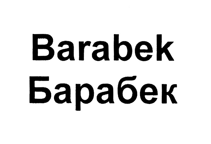 (изобразительный знак)