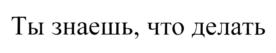 Изображение товарного знака (изобразительный знак)