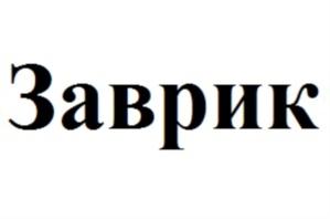 Изображение товарного знака (изобразительный знак)