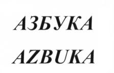 Изображение товарного знака (изобразительный знак)