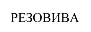 Изображение товарного знака (изобразительный знак)
