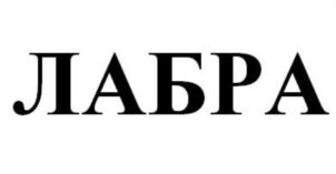 Изображение товарного знака (изобразительный знак)