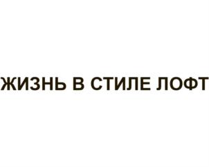 Изображение товарного знака (изобразительный знак)