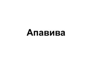 Изображение товарного знака (изобразительный знак)