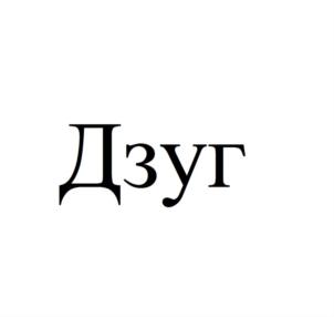 Изображение товарного знака (изобразительный знак)