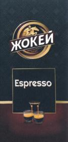 Изображение товарного знака ЖОКЕЙ НАСТОЯЩИЙ КОФЕ Espresso