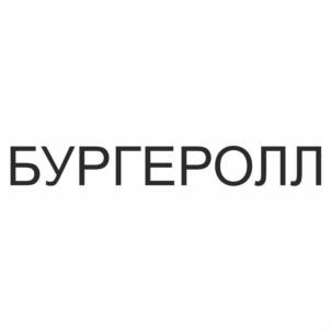 Изображение товарного знака (изобразительный знак)