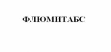 Изображение товарного знака (изобразительный знак)
