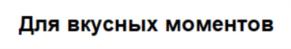 Изображение товарного знака (изобразительный знак)