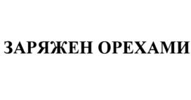 Изображение товарного знака (изобразительный знак)