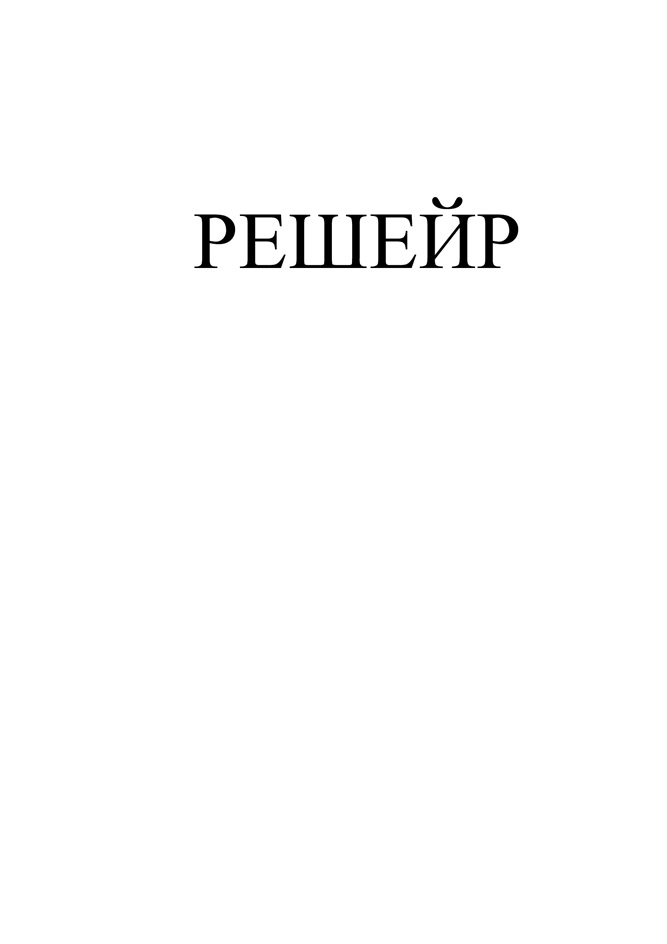 (изобразительный знак)