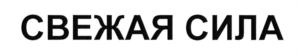 Изображение товарного знака (изобразительный знак)