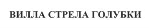 Изображение товарного знака (изобразительный знак)