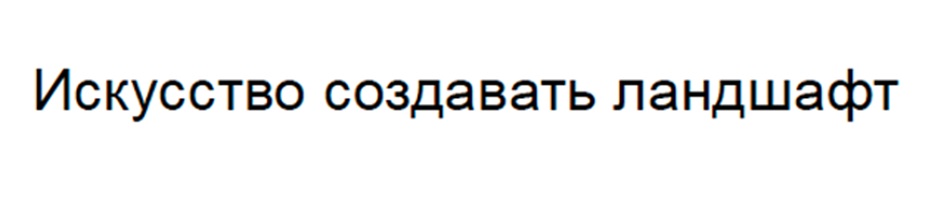 (изобразительный знак)