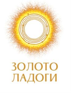 ЗОЛОТО ЛАДОГИ