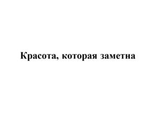 Изображение товарного знака (изобразительный знак)