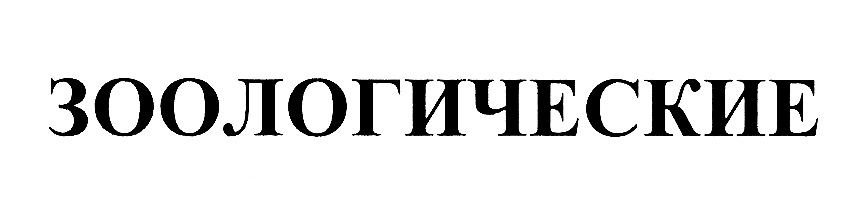 Изображение товарного знака (изобразительный знак)
