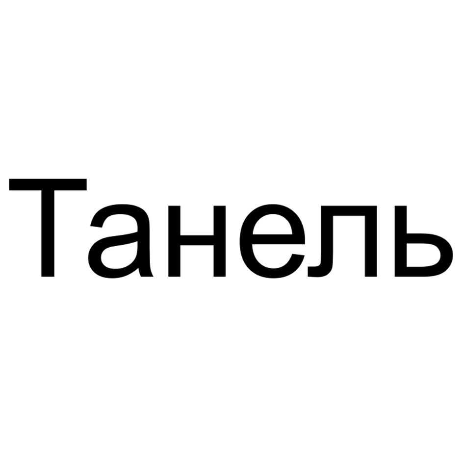 Изображение товарного знака (изобразительный знак)