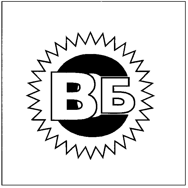 ВБ