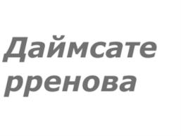 Изображение товарного знака (изобразительный знак)