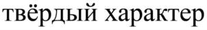 Изображение товарного знака (изобразительный знак)